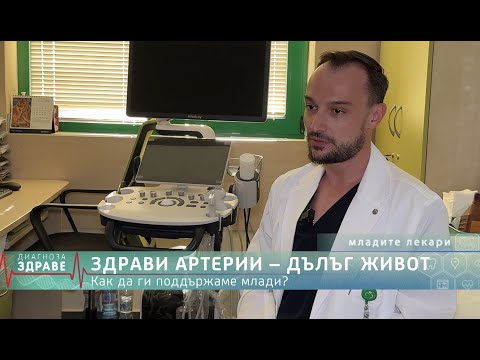 Видео: Артериите ти са на 60г, въпреки че си на 40г? Не игнорирай тези сигнали на атеросклероза!