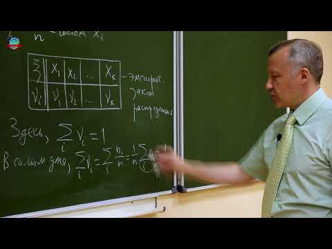 Видео: Основы математической статистики. Урок 2. Первичная статистическая обработка результатов измерений