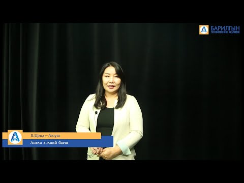 Видео: Англи хэл "Jobs"