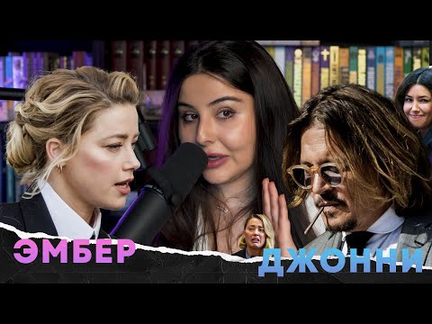 Видео: Почему ЭМБЕР ХЁРД проиграла суд  ДЖОННИ ДЕППУ ? Итоги. Кто такая Камилла Васкес ?