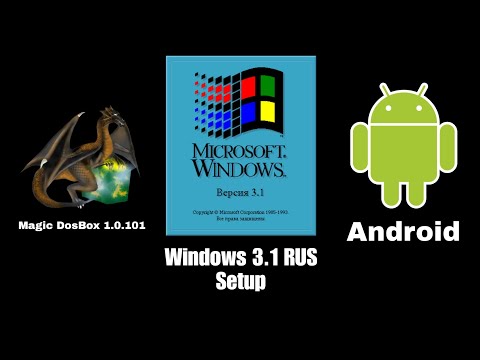 Видео: Magic DosBox 1.0.101 - Windows 3.1 RUS Setup на андроид