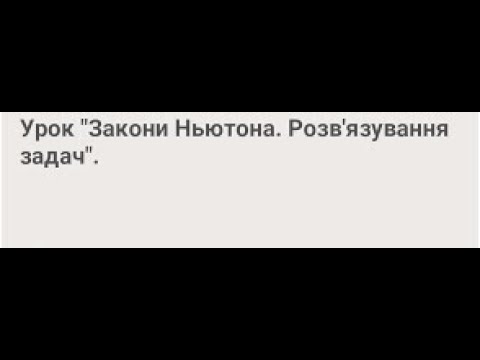 Видео: Розв'язування задач