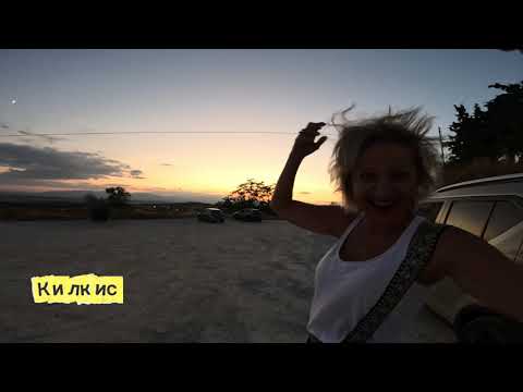 Видео: 🎉 Рожден ден в Килкис – два незабравими дни със Стела и синът и Панайотис @Life-Greece 