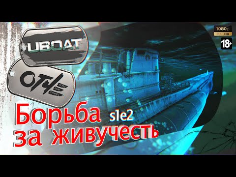 Видео: UBOAT - (s1e2) Борьба за живучесть! (обзор Шнорхеля) 🤿