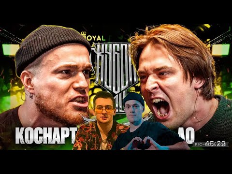 Видео: СМОТРИМ КОСНАРТ VS AO | КУБОК МЦ + STRELASPB
