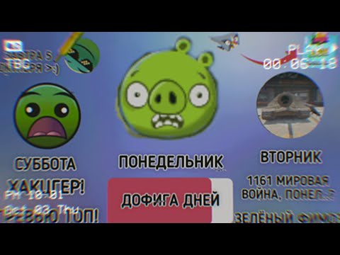 Видео: Сколько осталось до выходных? (ГД лица)