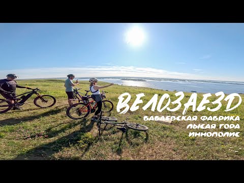 Видео: Велозаезд из Казани до Иннополиса
