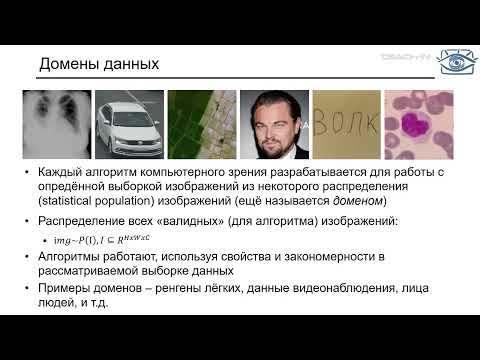 Видео: Конушин А.С. - Компьютерное зрение - 4. Задача классификации изображений. Введение в нейросети