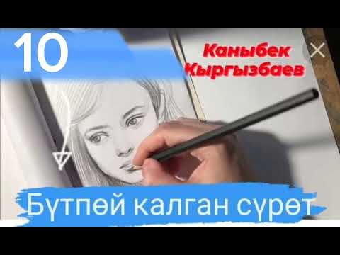 Видео: "Бүтпөй калган сүрөт", автору: К. Кыргызбаев 10-бөлүм , 💞📼📖📚