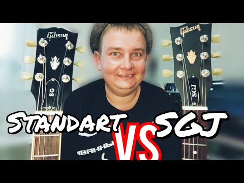 Видео: Gibson SG STANDART VS Gibson SGJ / ОБЗОР / СРАВНЕНИЕ