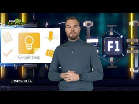 Видео: Kак да използвате Bard в Gmail, Google Docs, Drive, Maps и Docs Кeep "Натисни F1" - 23.12.2023