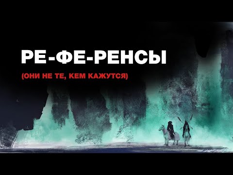 Видео: стадики вам не принадлежат | референсный коллапс