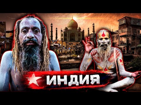 Видео: Индия - изнанка жизни, грабежи, трущобы и самые добрые люди на свете / Документальный фильм