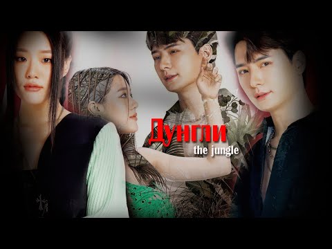 Видео: использует его чтобы забыть другого парня/Джунгли/Хак♥Ирин - я притворялся что я не люблю