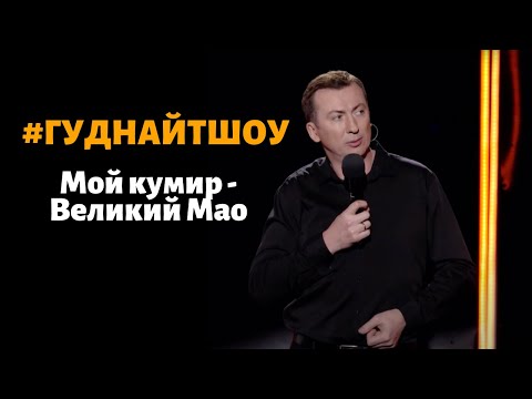 Видео: Валерий Жидков: Когда я стану диктатором (2018)