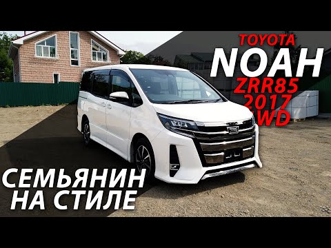 Видео: 😱ОБЗОР 2021 | 👨‍👦‍👦СЕМЕЙНЫЙ TOYOTA NOAH/ZRR85/2017/4WD😎