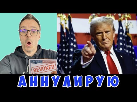 Видео: Подался на ПМЖ в Канаде. Визу США АННУЛИРОВАЛИ без объяснений. Что происходит?