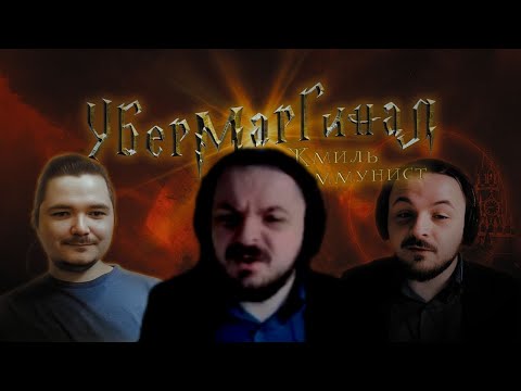 Видео: Жмиль смотрит ответку Маргинала