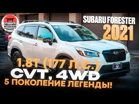 Видео: Subaru Forester SK - технические особенности 1.8T, AWD, Lineartronic, подвеска, X‑Mode, STI
