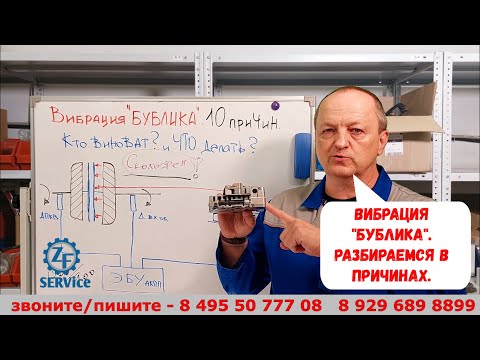 Видео: Вибрация "бублика". Разбираемся в причинах. Подробно!