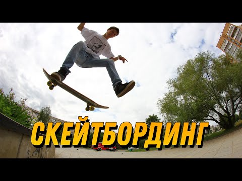 Видео: ЧТО БУДЕТ ЕСЛИ ТЫ НАЧНЕШЬ КАТАТЬСЯ