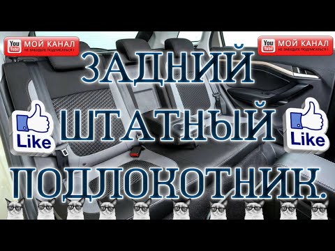 Видео: Задний оригинальный подлокотник с подсветкой в Весту.