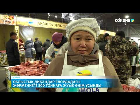 Видео: KOKSHE AQPARAT | Жаңалықтар - 28.10.2025