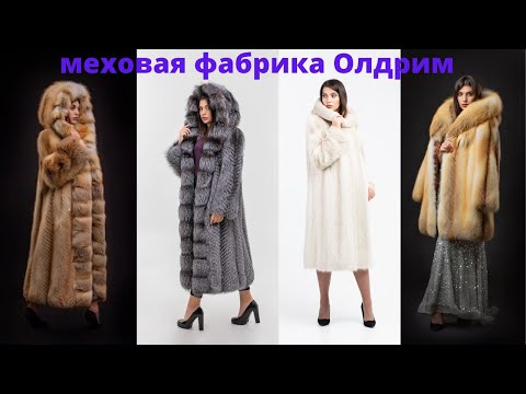 Видео: Меховая фабрика "Олдрим" Пятигорск территория качества
