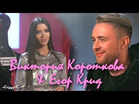 Видео: Виктория Короткова & Егор Крид || Холостяк 6 || Обними меня