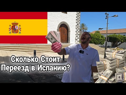 Видео: Сколько Стоит Жить в Испании? Прожиточный Минимум