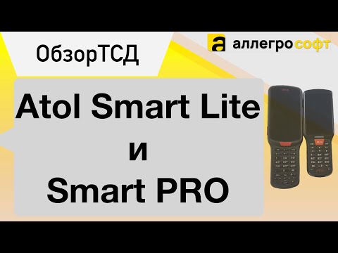 Видео: Сравнение терминалов Atol Smart Lite и Smart Pro.