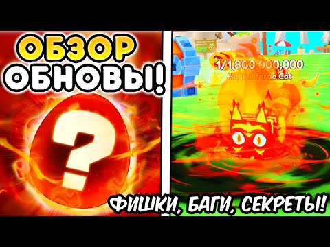 Видео: ВСЕ БАГИ и СЕКРЕТЫ в НОВОМ ОБНОВЛЕНИИ PETS GO! ОБНОВА PET RNG!