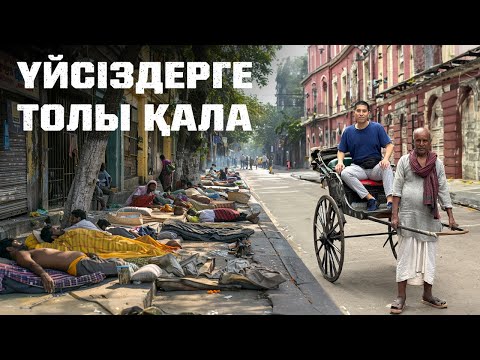 Видео: Жаяу рикшамен қала аралау, аяқ киім тазалаушылар. Үндістан, Калькутта қаласы