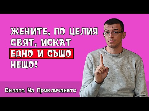 Видео: Независимо откъде са, жените искат едно и също нещо