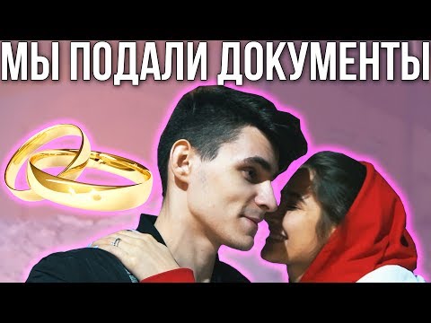 Видео: КУДА МЫ ПОДАЛИ ДОКУМЕНТЫ?