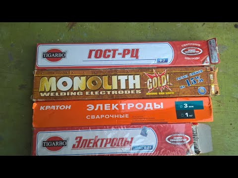 Видео: Электроды МОНОЛИТ GOLD, Тигарбо и Кратон. Обзор.