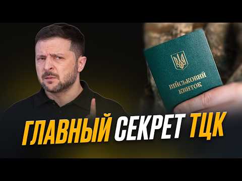 Видео: Шокирующая правда о ТЦК