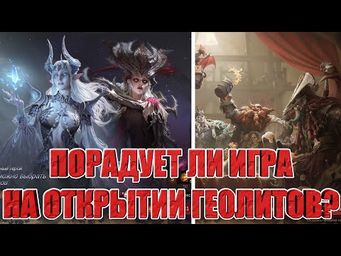 Видео: ПЕРВЫЕ ВПЕЧАТЛЕНИЯ/ПЕРВЫЕ ПРИЗЫВЫ ГЕОЛИТОВ Dragonheir: Silent Gods