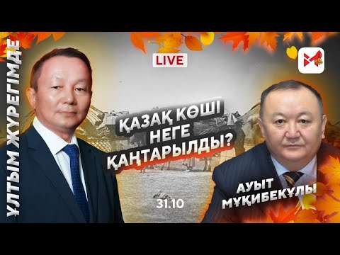 Видео: Алдаған кім, алданған кім?