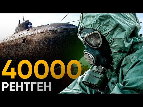 Видео: Неизвестные Ядерные аварии - Падение спутников и подводные лодки!