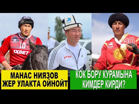 Видео: КЫРГЫЗСТАН КУРАМАСЫ КАЗАКСТАНГА КЕТТИ/ ЖЕР УЛАККА КИМДЕР КОШУЛДУ/ ОШ ФЕДЕРАЦИЯСЫ 100 МИН БЕРДИ