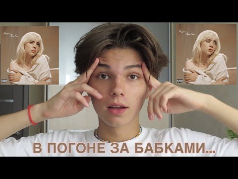 Видео: Happier Than Ever - Billie Eilish // обзор альбома