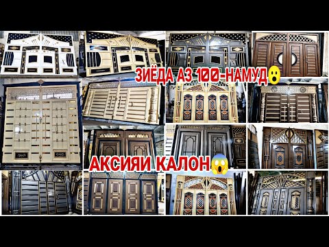 Видео: ДАРВОЗАХОИ ФУРУШИ ВОСЕЪ !!! 06.09.2025  Дарвоза Треза Кат Качелка Ришотка Дар АКСИЯИ КАЛОН 😱👍👍👍👍