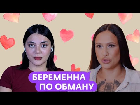 Видео: НЕФОРМАЛЬНАЯ СЕМЬЯ - БЕРЕМЕННА ПО ОБМАНУ 2 СЕЗОН 8 СЕРИЯ