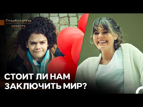 Видео: Первый Шаг Эмира В Сурейю С Красными Шарами - Стамбульская Невеста
