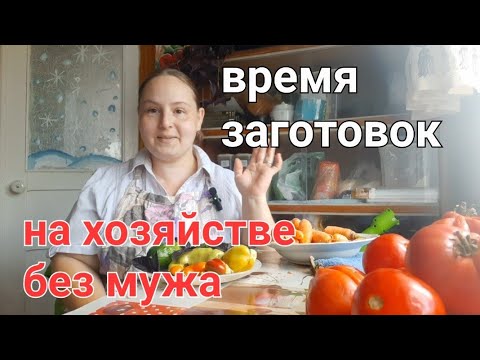 Видео: Осталась одна с детьми на хозяйстве  /Идеальный помощник на кухне автоклав Фансел Лайт.
