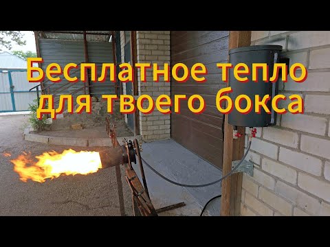 Видео: Бесплатное отопление гаража с горелкой на отработке ОйлТерм Старт 50