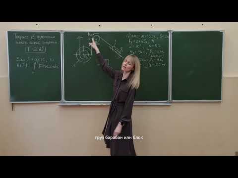Видео: Динамика системы. 2.2. Теорема об изменении кинетической энергии. Схема 2.