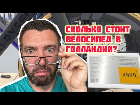 Видео: Сколько Стоит Купить Велосипед в Амстердаме? Да Машину Дешевле! Цены Вас Приведут в ШОК