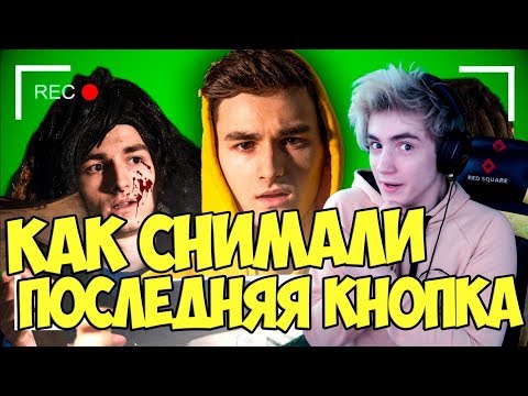 Видео: ПОСЛЕДНЯЯ КНОПКА - КАК СНИМАЛИ КОРОТКОМЕТРАЖНЫЙ ФИЛЬМ Брайн Мапс Реакция | Реакция на TheBrianMaps